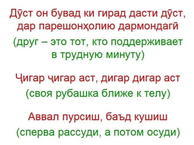 Стихи на таджикском языке. Таджикские стихотворения. Стишки про таджикского языка. Пословицы и поговорки таджикские и русские. Таджикские пословицы