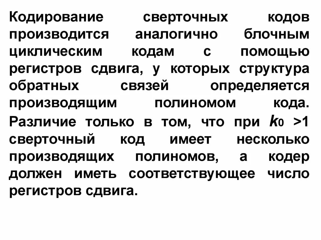 Сверточное кодирование. Сверточные коды. помехоустойчивость сверточного кода. кодирование в сенсорных системах. принцип работы сверточного кода.