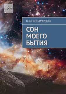 Безымянный автор