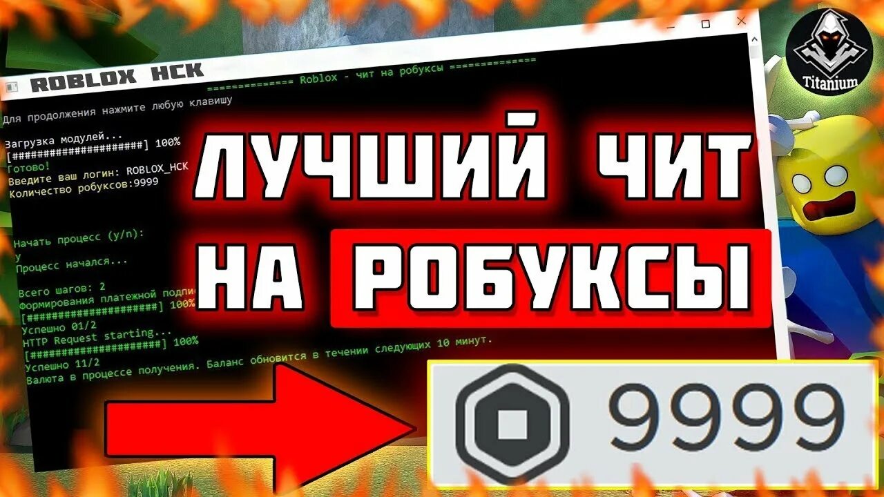 Читы на робуксы 2024 на телефон. Кода на робуксы. Коды на робуксы. Читы на робаксы. Читы в РОБЛОКСЕ на робуксы.