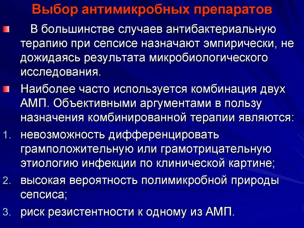 Антибактериальные препараты при сепсисе. Сочетание антибактериальной терапии при абдоминальном сепсисе. Антимикробные препараты при сепсисе. Сепсис выбор антибактериальной терапии.