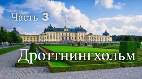 Королевская резиденция