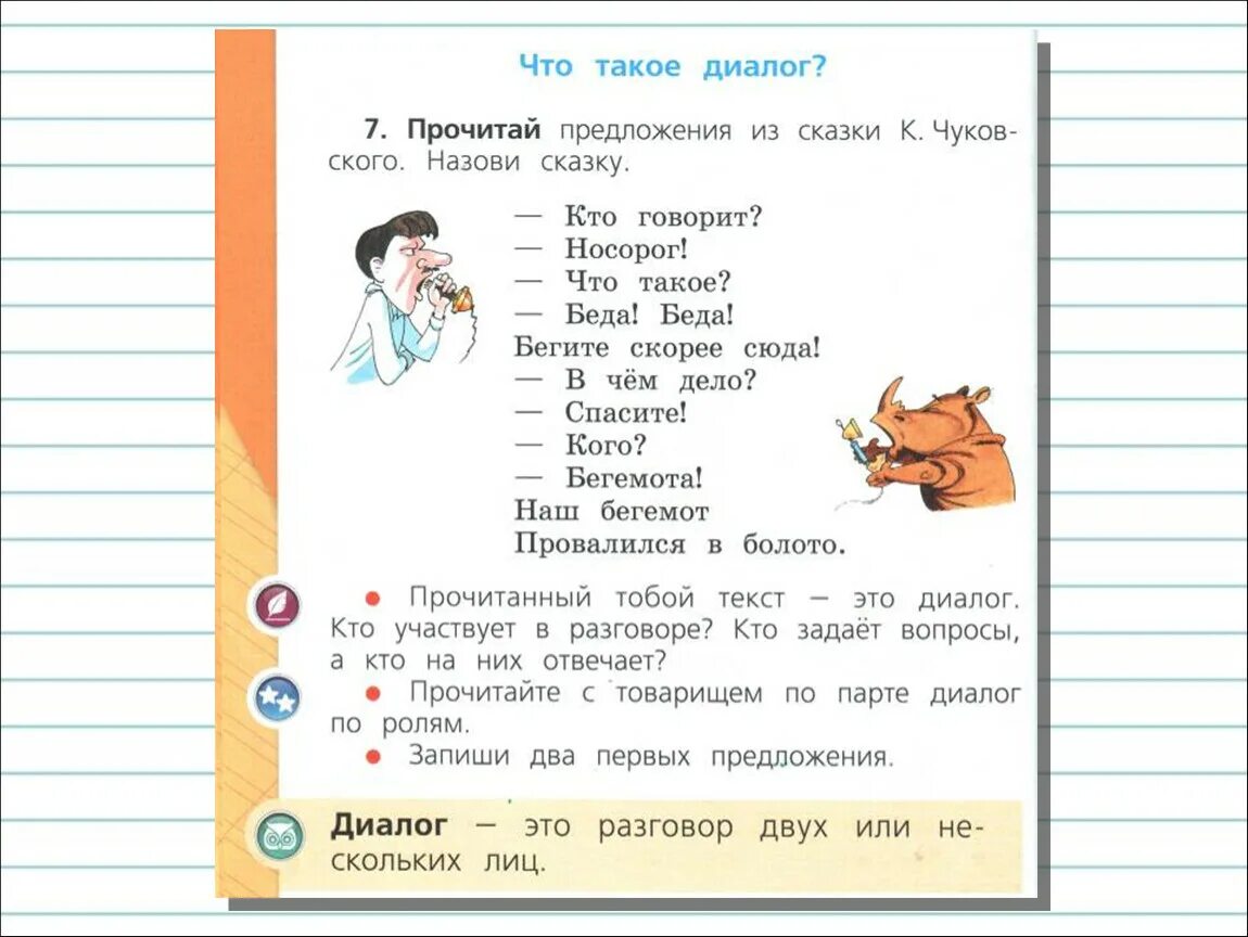 Прочитайте стихи разговоров. Чтение диалогов по ролям. Диалог 1 класс. Диалог русский язык 1 класс. Придумать диалог.