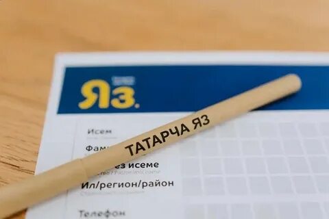 Татар диктанты