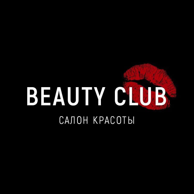 Бьюти клаб. Салон Бьюти клаб. Бьюти клуб логотип. Beauty Club надпись. Beautiful club