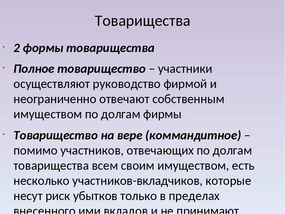 Функции товарищества