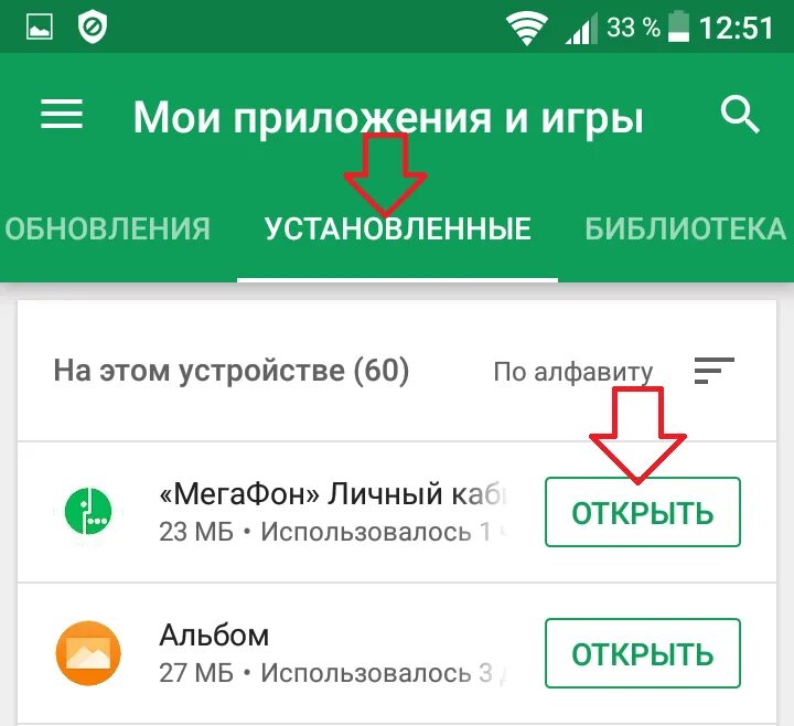 Как восстановить удаленную игру на телефоне