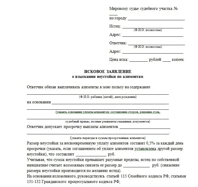 Муж не является в суд. Образец заявления судебным приставам о задолженности по алиментам. Заявление приставам по алиментам образец. Образец заявления на алименты судебным приставам. Заявление на подачу исполнительного приставам по алиментам.