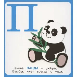 Живая азбука какие буквы встречаются