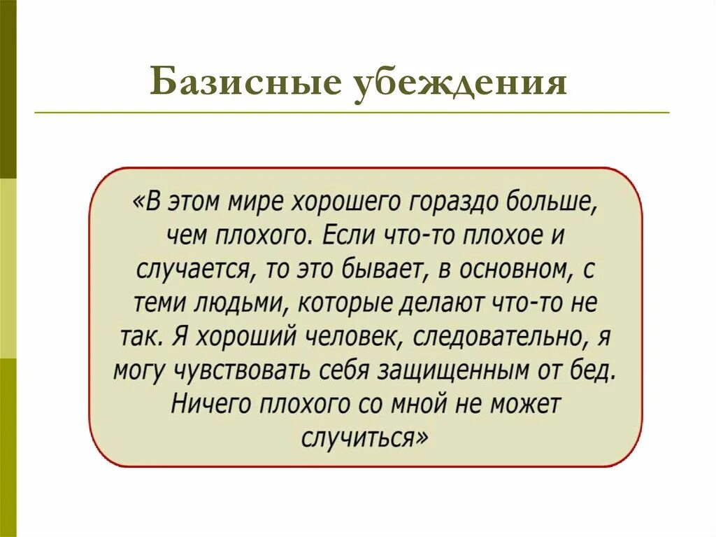 Убеждения нлп. Внеконкурентное предложение. Базовые стратегии. Отрицание вероятности когнитивное искажение. Ограничивающие убеждения.