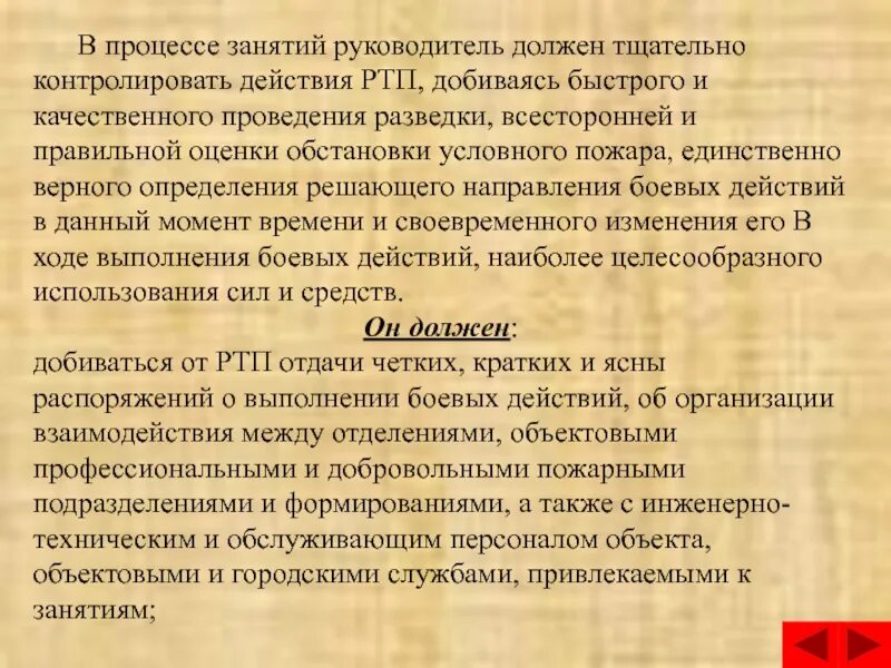 Принципы выбора решающего направления на пожаре. Решающее направление ртп. выборы решающего направления на пожаре. определение решающему направлению боевых действий.