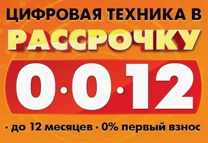 Днс рассрочка без первоначального взноса