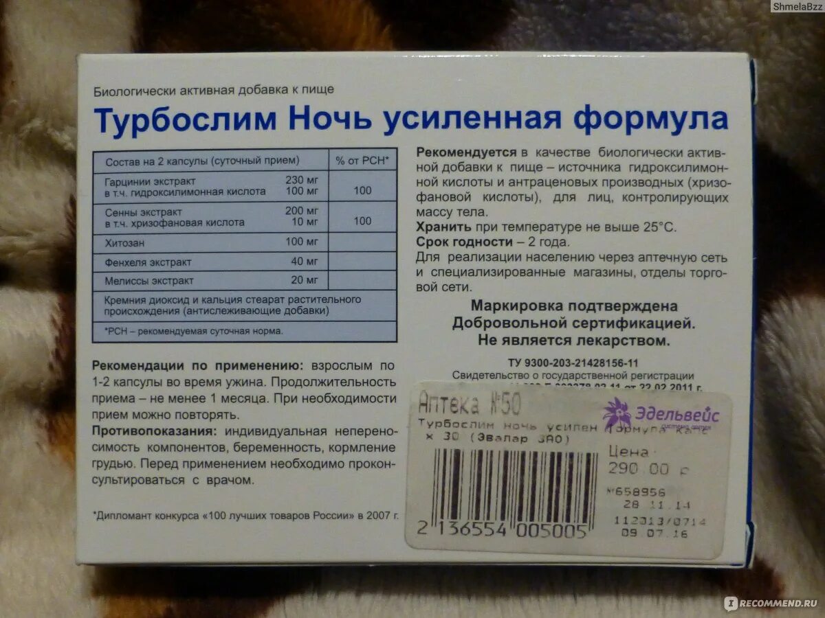 Турбослим день и ночь усиленная формула. Турбослим ночь состав усиленная формула. Таблетки турбослим день ночь. Турбослим срок хранения. Турбослим день и ночь для похудения инструкция