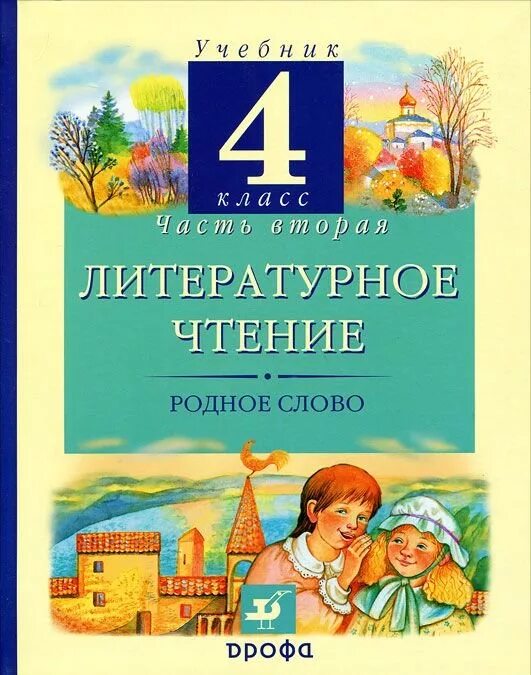 Литературное чтение на родном. Родное чтение учебник. Литературное чтение на родном русском языке 4. Литературное чтение на родном русском