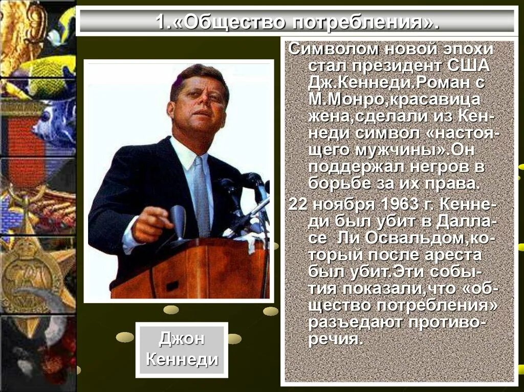 Проблема общества потребления. Эпоха потребления. общество потребления это в истории. общество потребления ссср. общество потребления в сша.