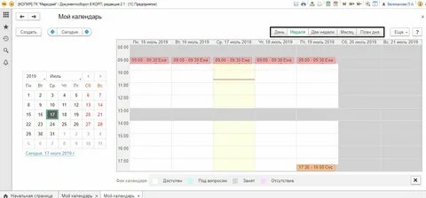 Как заполнить календарь в 1с