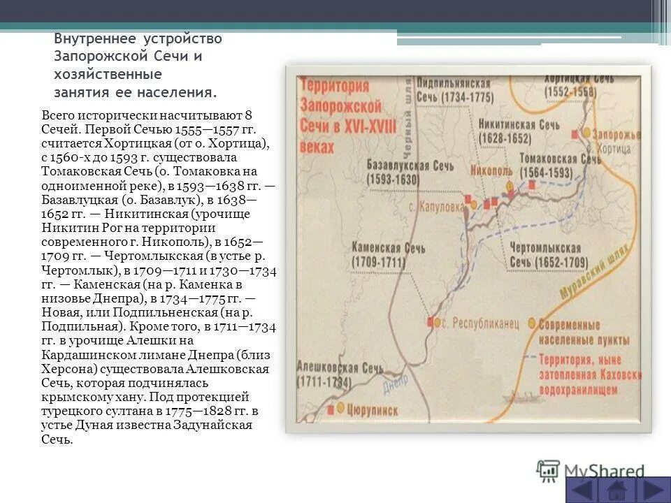 Законы и правила запорожских казаков. Ликвидация Запорожскую Сечь на карте. Историческая справка Запорожская Сечь. Историческая справка о Запорожской Сечи. Внутреннее устройство Запорожской Сечи.