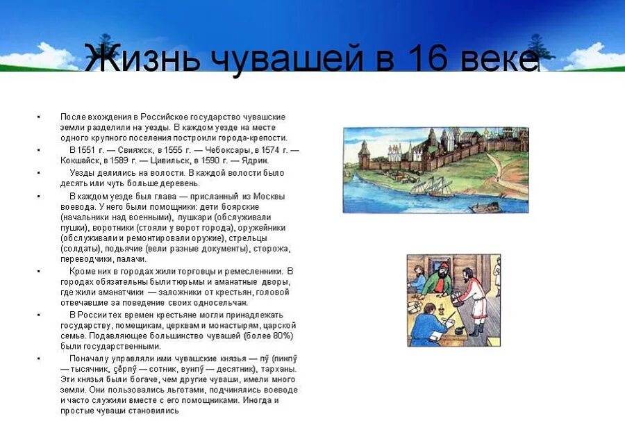 народы поволжья во 2 половине 16 века башкиры. обряды народов поволжья. народы поволжья чуваши. чувашский национальный костюм. культура и быт чувашского народа.