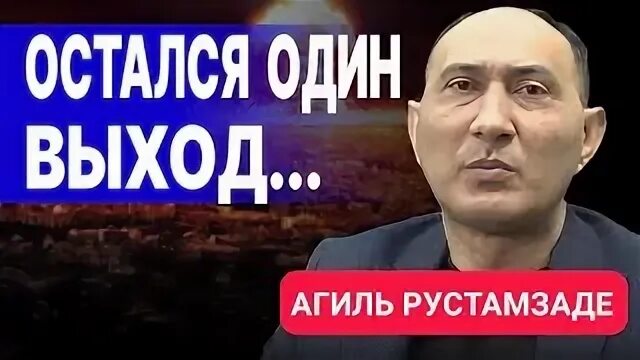 Агиль рустамзаде википедия