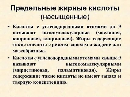 Предельные жиры