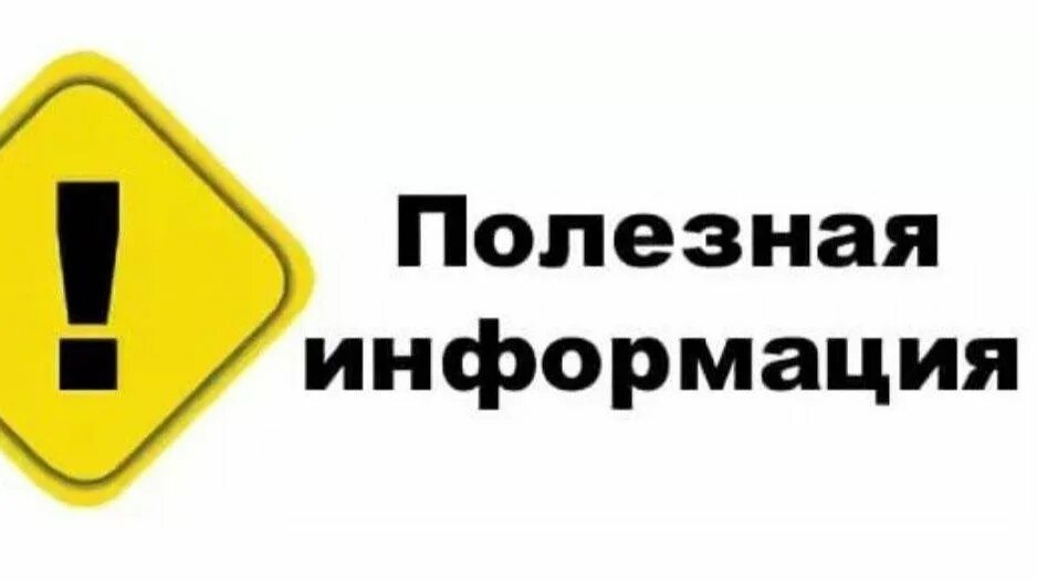 Очень полезно знать. Внимание полезная информация. Только полезная информация. Табличка полезная информация. Полезная информация надпись.