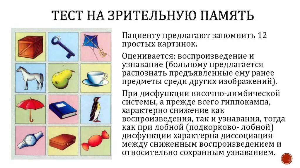 Карточная игра для зрительной памяти. Диагностика объема кратковременной зрительной памяти.. тест на зрительную память. тренировка зрительной памяти. методики диагностики зрительной памяти.