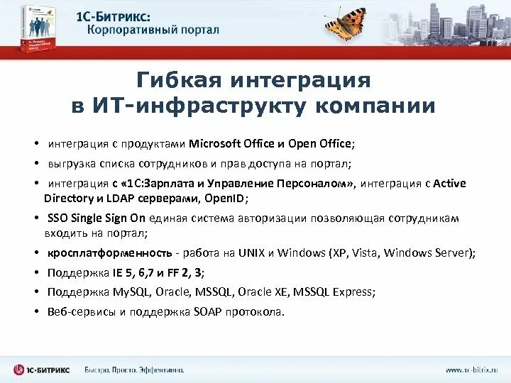 Корпоративный портал примеры. Гибкая интеграция компаний. 585 Портал для сотрудников. Корпоративный портал 585 золотой.