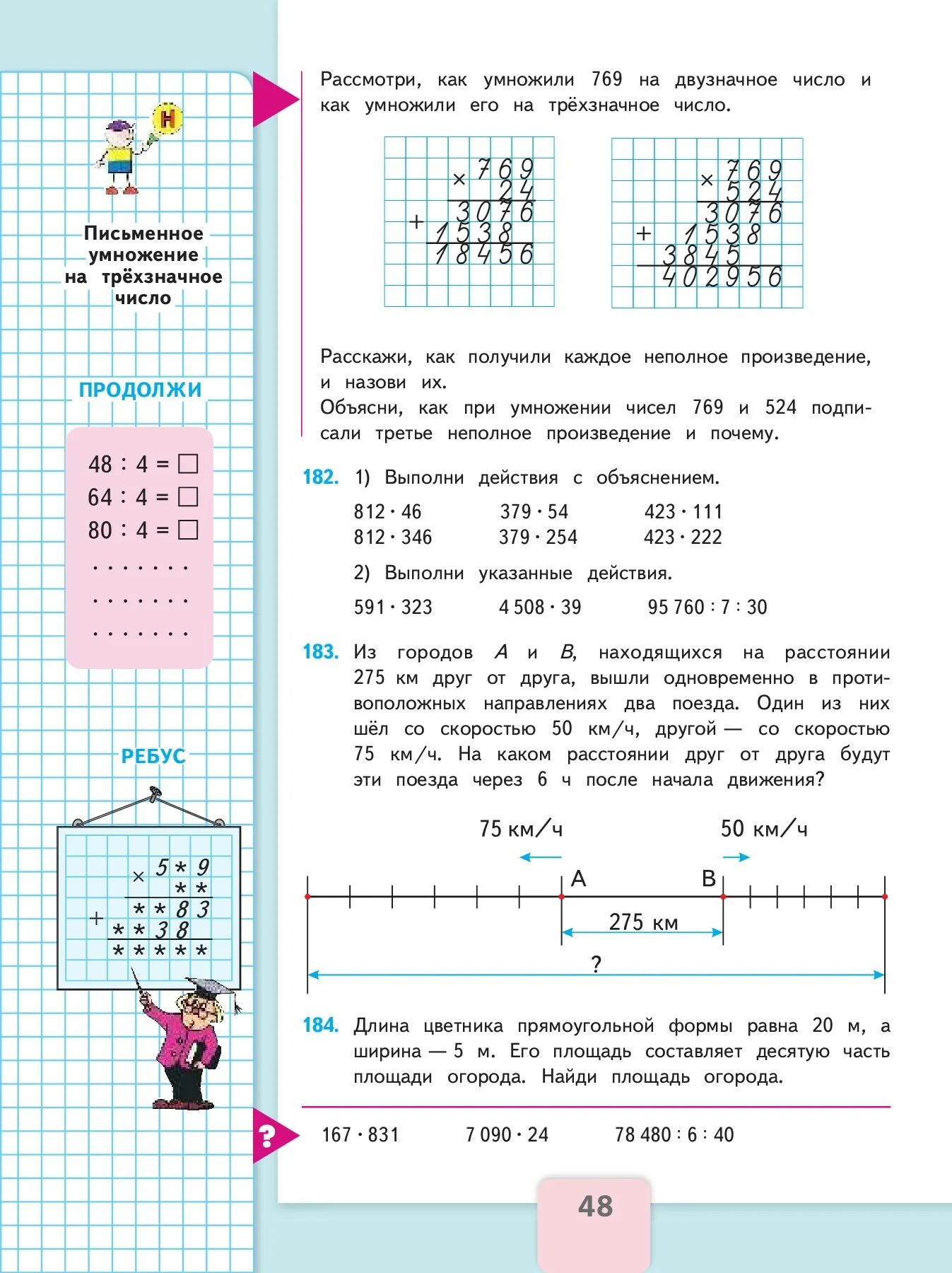 Математика 4 класс учебник с 48