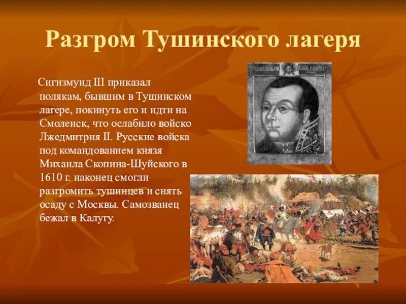 Закономерен ли исход авантюры лжедмитрия ll. Тушинский лагерь Лжедмитрия II. Тушинский лагерь Лжедмитрия 2 картина. Лжедмитрий 2 лагерь в Тушино. Лагерь Лжедмитрия в Тушино.