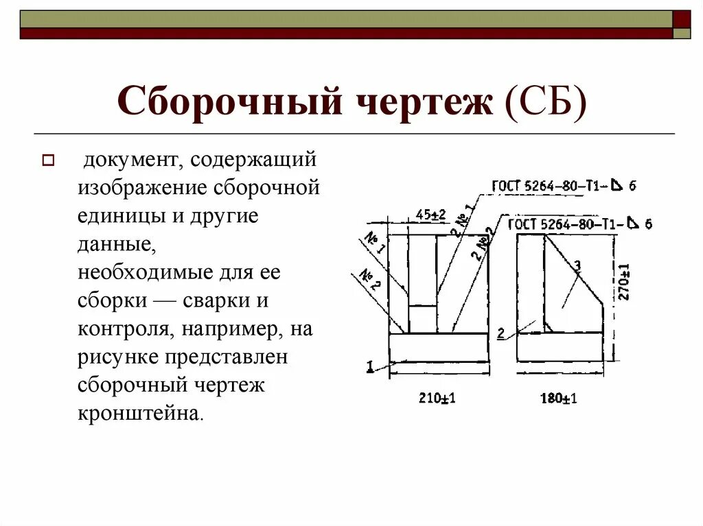 Сварные соединения и швы на чертежах. Сборочный чертеж со сваркой. Сварка в технических требованиях чертежа. Чтение сварочных чертежей для сварщика. Конструктивно сборочная единица