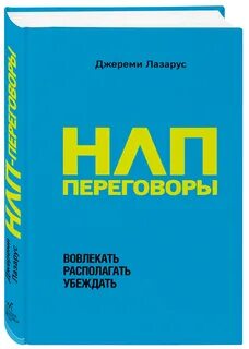 Нлп книги