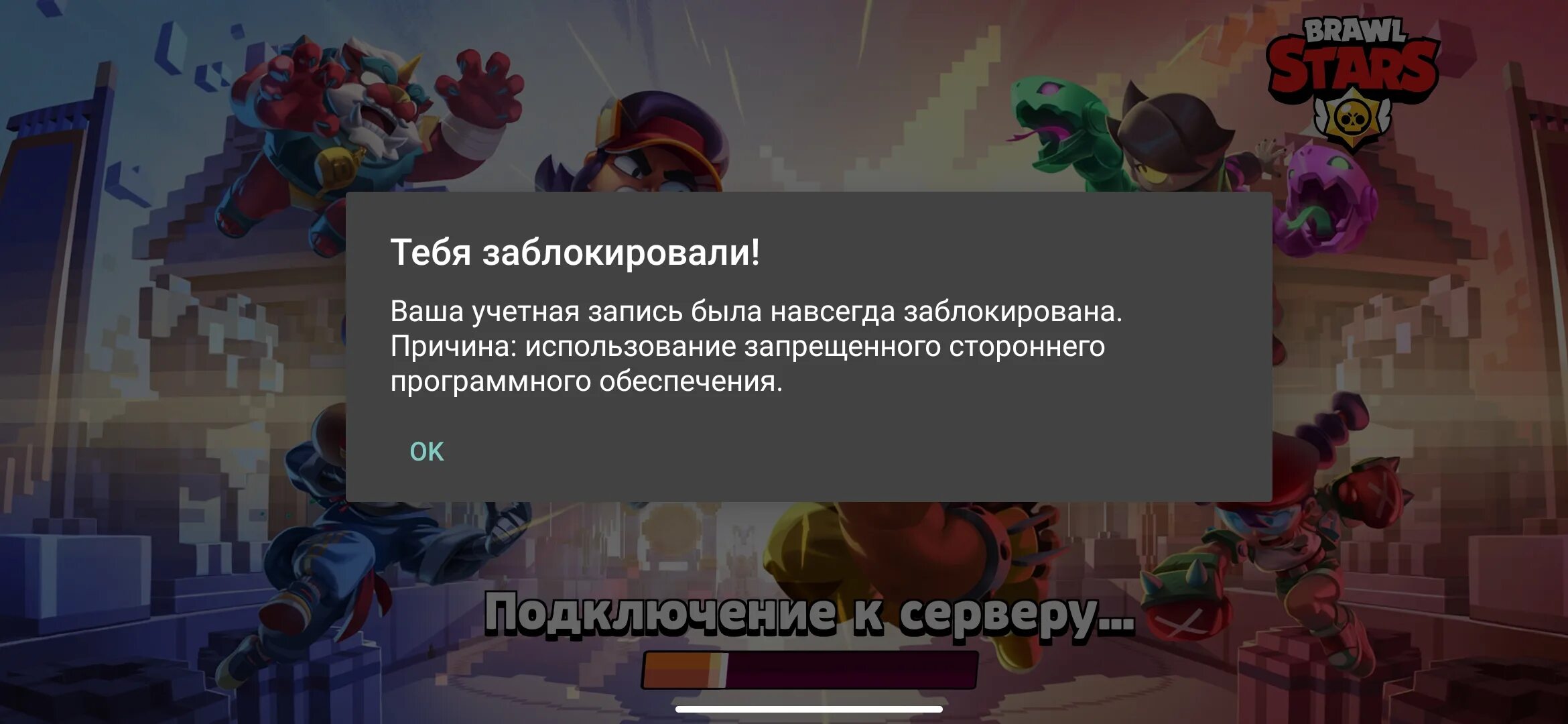 Бан в бс. Brawl Stars бан. Фото БАНА В бравле. Фотография БАНА В Brawl Stars. Забанили навсегда в БРАВЛ.