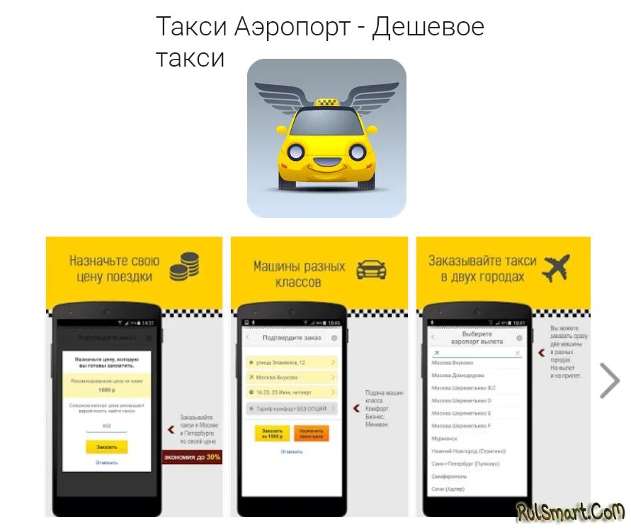 Москва такси аэропорт внуково. Такси в аэропорт. Такси в аэропорт. Недорогое такси москвы в аэропорт. Такси в аэропорт.
