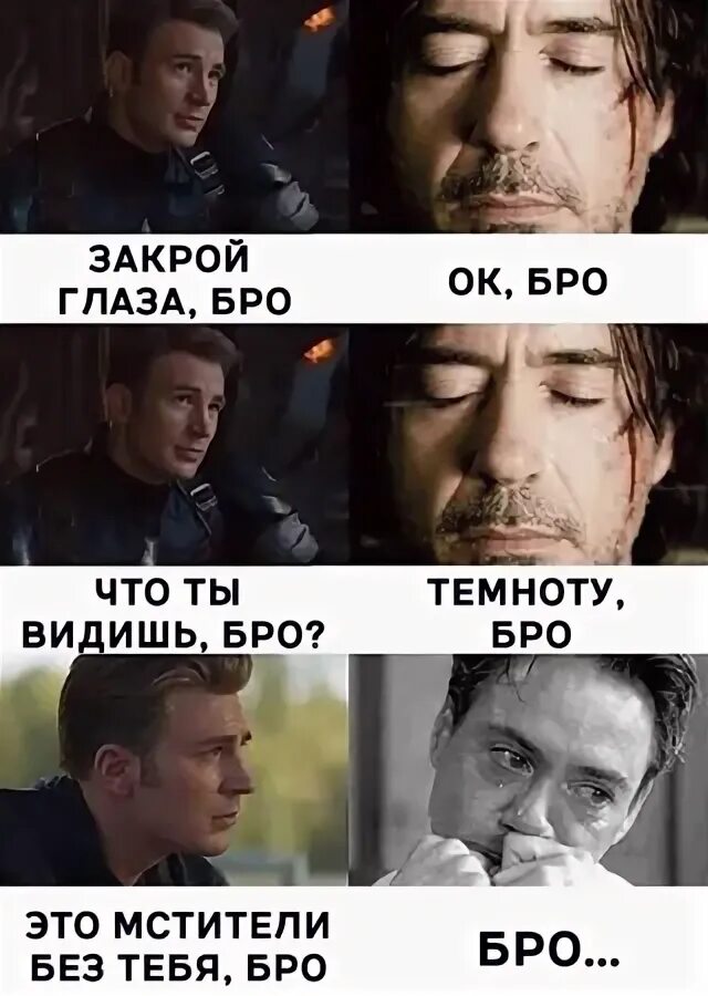 Пе бро. Бро закрой глаза что ты видишь. закрой глаза бро мем. солнце бро закрой глаза. закрой глаза брат.