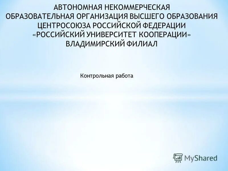 Автономная некоммерческая общеобразовательная организация