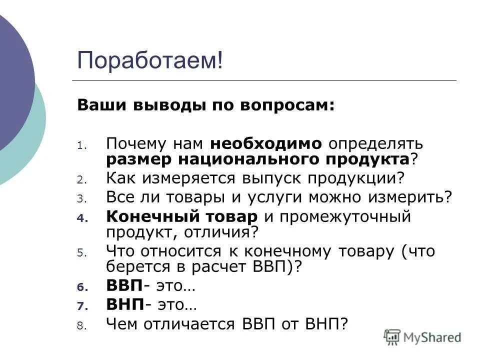 Как можно измерить и определить валовый национальный продукт. Нормы потребления продуктов питания. Калорийность питания. Классификация пищевой поваренной соли. Изучение рынка.