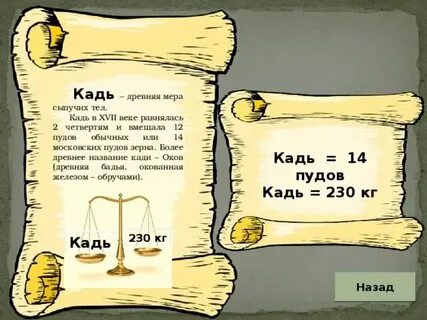 Четыре пуда 4 буквы сканворд