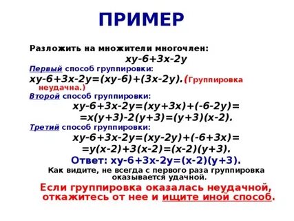 Презентация разложение на множители способом группировки