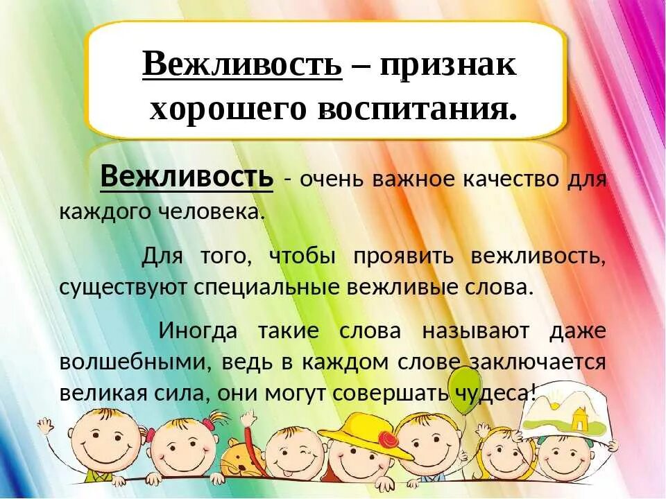 Понимание вежливости. Вежливость и доброжелательность. Закон вежливости. Вежливость в беседе. Пословицы и поговорки о вежливости и доброжелательности.