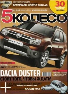 Читать 5 колесо