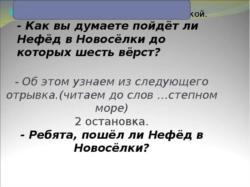 Окончание слова степь. План рассказа лапти. План произведения Бунина лапти. Нефёд Бунин. Нефеда в рассказе лапти.