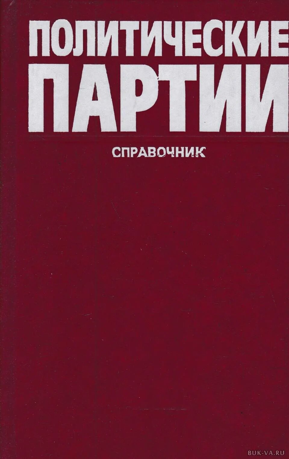 Политология литература