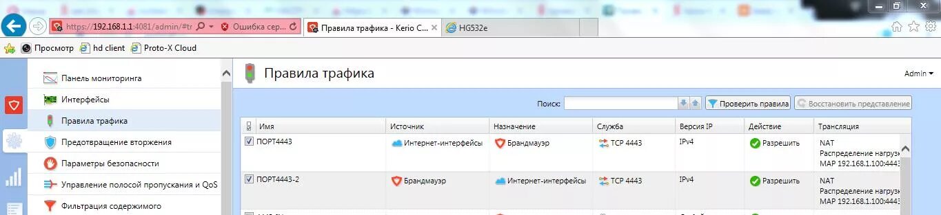 Настройка керио контроль правила трафика. Настройка правил в kerio. Управление полосой пропускания kerio Control. Как открыть Порты в керио.