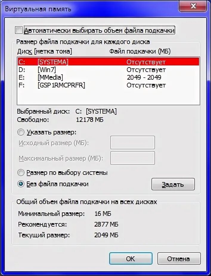 C файл подкачки. Файл подкачки. файл подкачки на ssd. файл подкачки 50 гб. файл подкачки где находится.