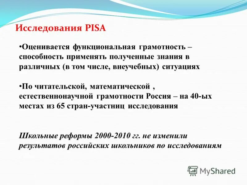 исследование школьников pisa