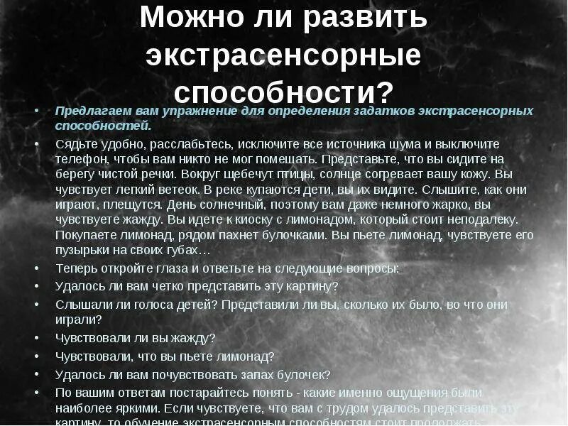 Как научиться экстрасенсорике