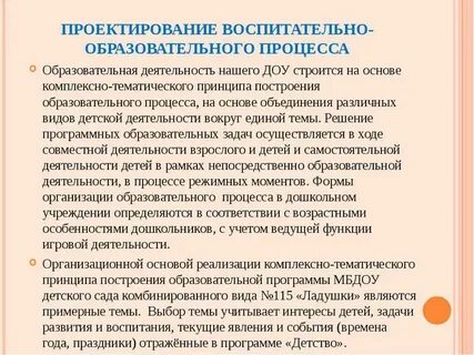 Организация воспитательного процесса детского сада