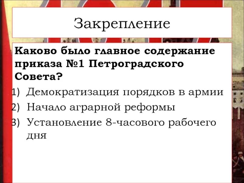 Приказ 1 1917. Главное содержание петроградского совета. Содержание приказа 1 петроградского совета. Последствия приказа 1 петроградского совета. Кратко.