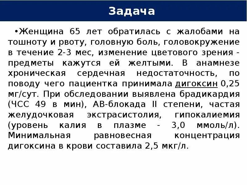 Мужчина 30 лет обратился с жалобами. Головная боль жалобы пациента. Жалобы при тошноте и рвоте. Жалобы пациента при тошноте и рвоте. У ребенка жалобы на головную боль и тошноту.