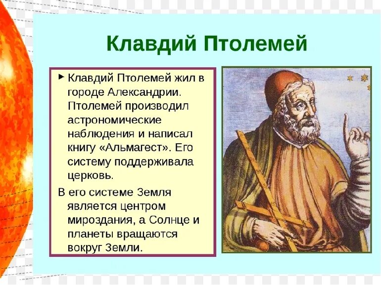 Ученый назвавший географии. Птолемей Александрийский.